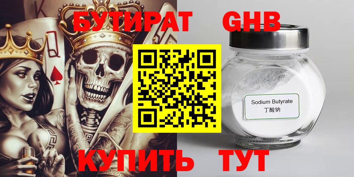 Верхняя Пышма  Бутират жидкий экстази  Вход с VPN 