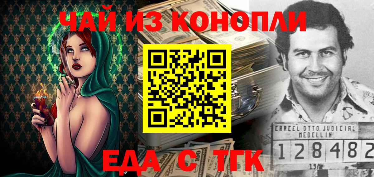 Еда ТГК конопля  Вход с VPN  Верхняя Пышма 