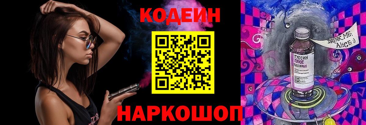 Верхняя Пышма  Codein напиток Lean (лин)  Вход с VPN  Codein Purple Drank 