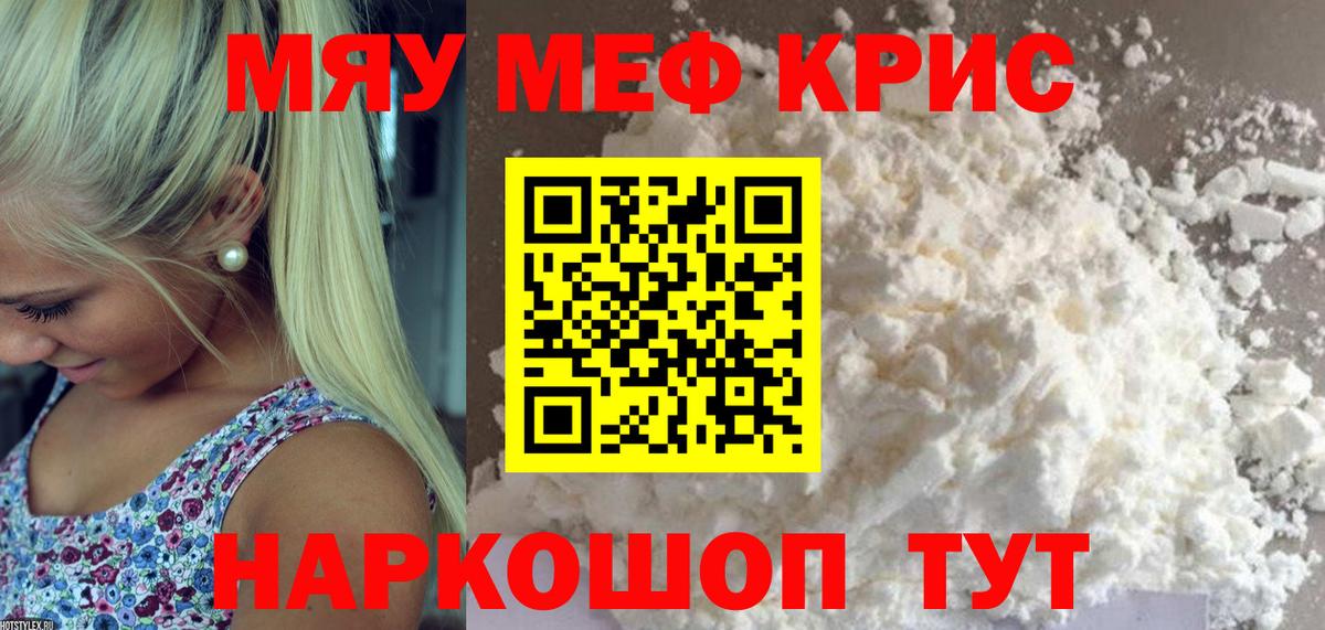 Меф мяу мяу мука Верхняя Пышма